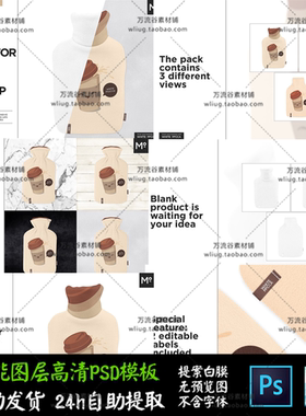 热水暖水袋暖手宝放置效果展示 VI智能贴图提案Mockup样机PSD模板