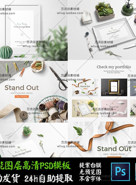 生活小物件绿色多肉桌面场景 VI智能贴图提案Mockup样机PSD模板