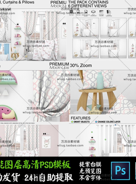 婴儿房床窗帘枕头室内场景展示 VI智能贴图提案Mockup样机PSD模板