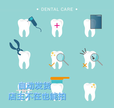 矢量牙齿牙医科学清洁用具图标案EPS可转PNG免抠设计素材自动发货