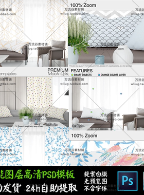 别致枕头抱枕床上用品效果展示 VI智能贴图提案Mockup样机PSD模板