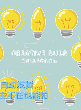矢量高清灯泡钨丝灯灯芯黄色明亮图案标 EPS可转PNG免抠设计素材