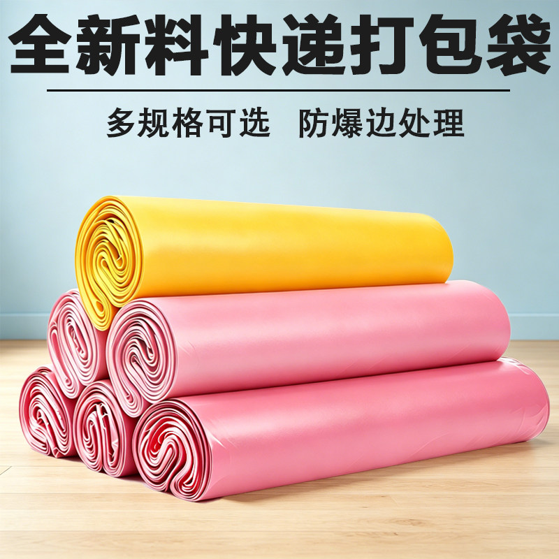 彩色快递包装袋塑料袋大容量打包袋物流专用袋带背胶快递袋物流袋