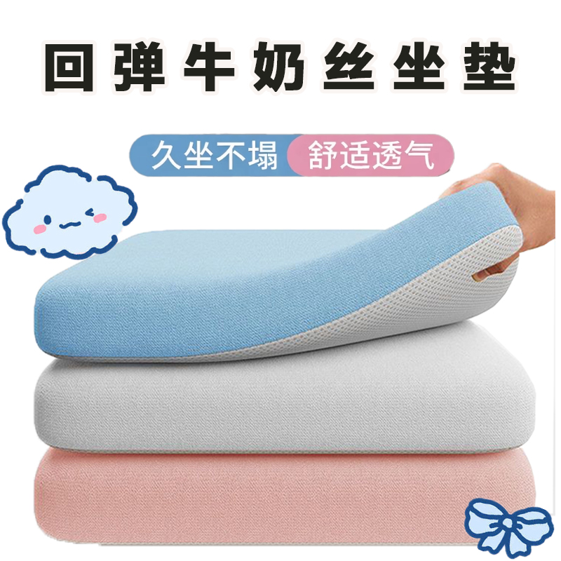 记忆棉坐垫办公室椅垫牛奶丝座垫防屁股痛久坐学生教室冰丝屁垫