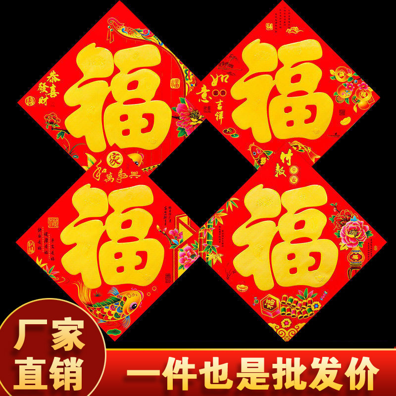 纸福字2026马年门贴过年画货春节立体新年装饰贴墙大号植大门金字,节庆用品/礼品,福字/窗花/窗贴,淘宝优惠券,粉丝福利购,淘宝优惠卷