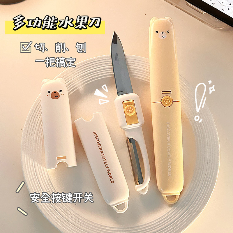 水果刀削皮刀二合一家用办公室刮皮器学生可带高铁便携多功能神器