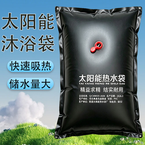太阳能大容量户外沐浴袋