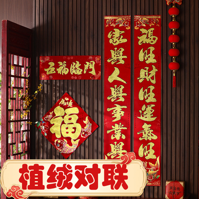 过年马年植绒对联2026新款春联新年春节农村大门家用门联福字门贴