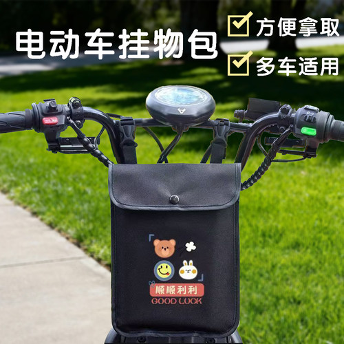 电动车升级款防水前置置物包挂包收纳手机雨伞便携卡扣式储物袋