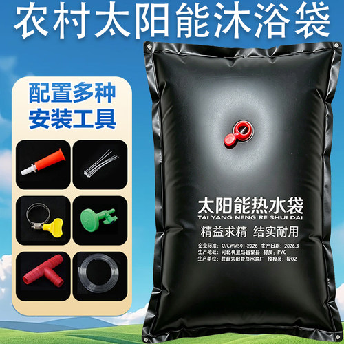 太阳能大容量户外沐浴袋