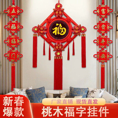 中国结春节客厅挂饰红色大号桃木福字2025新款玄关走廊入户门挂件