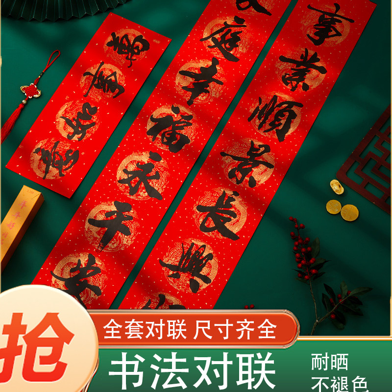 2026年新年对联植绒对联纸书法对联本命年红色植绒不褪色不掉绒