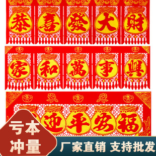 2026马年春节横联门幅新年横幅四字对联挂钱吊钱挥春横批春节过年