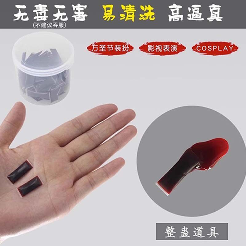 逼真假血浆胶囊万圣节恶搞小血包整蛊道具血袋整蛊假血丸演员拍戏