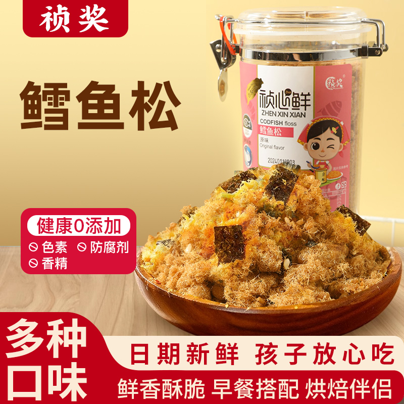 10祯奖鳕鱼松原味300g海苔鳕鱼金枪鱼松祯心鲜300g台湾风味寿司