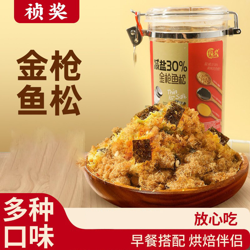 祯奖鳕鱼松原味300g海苔肉酥鳕鱼金枪鱼松祯心鲜台湾风味寿司搭配