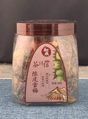 和成茶伴侣杨梅话梅雪梅加应子