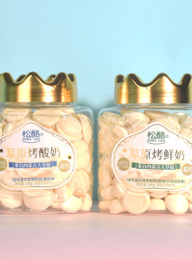松酪草原高钙烤鲜奶皮子108g奶片奶酪酥脆饼干糖果儿童网红小零食