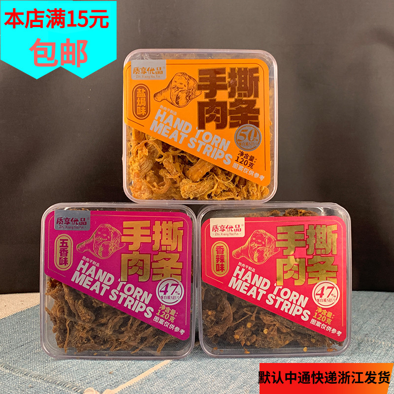 手撕肉条即食小零食夜宵充饥小吃