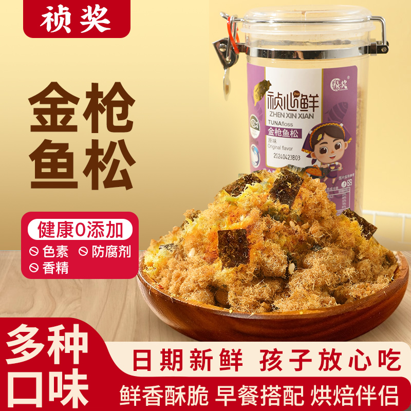 11祯奖金枪鱼原味300g海苔鳕鱼金枪鱼松祯心鲜300g台湾风味寿司