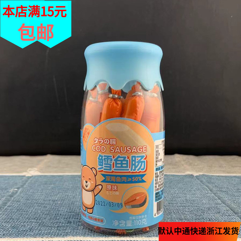 国产NBR深海鳕鱼肠110g鲜虾芝士原味食品即食美味