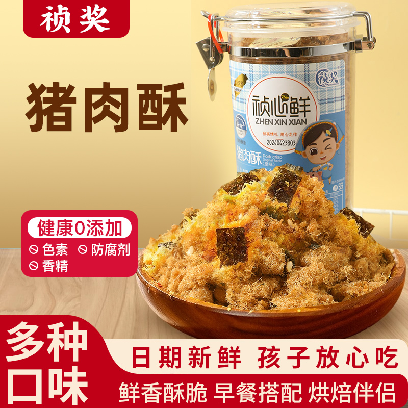 2祯奖减盐猪肉松原味300g海苔鳕鱼金枪鱼松祯心鲜300g台湾风味