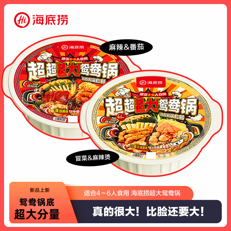 海底捞自热火锅超大鸳鸯锅东北麻辣烫冒菜户外聚餐锅速食年糕拌面