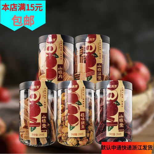 哥山楂片山楂条原味小志哥