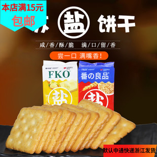 国产FKO苏盐饼干粗粮味黄油味发酵饼干办公零食酥脆咸味代餐248克