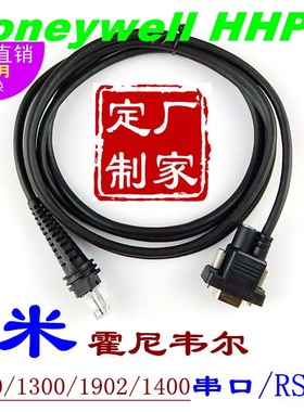 honeywell霍尼韦尔1900G1300G1902G条码扫描枪串口数据线RS232COM