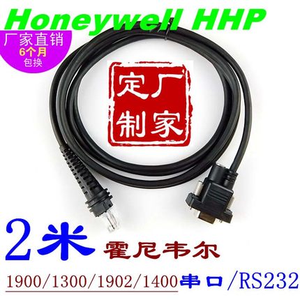 honeywell霍尼韦尔1900G1300G1902G条码扫描枪串口数据线RS232COM