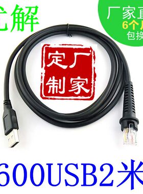 Honeywell扫描枪USB数据线
