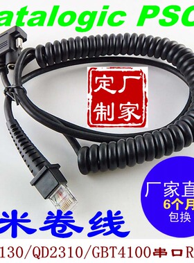 适用DatalogicPSC得利捷GD4130 2130 4400条码扫描枪串口卷数据线