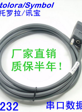 讯宝扫描枪数据线厂家直销