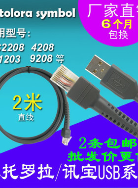 斑马摩托罗拉讯宝symbol LS2208 4208扫描扫码枪数据连接线USB口