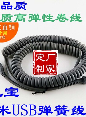 讯宝摩托symbolLS2208 4208DS9208条码扫描枪数据线弹簧线卷线USB
