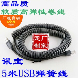 讯宝摩托symbolLS2208 4208DS9208条码扫描枪数据线弹簧线卷线USB