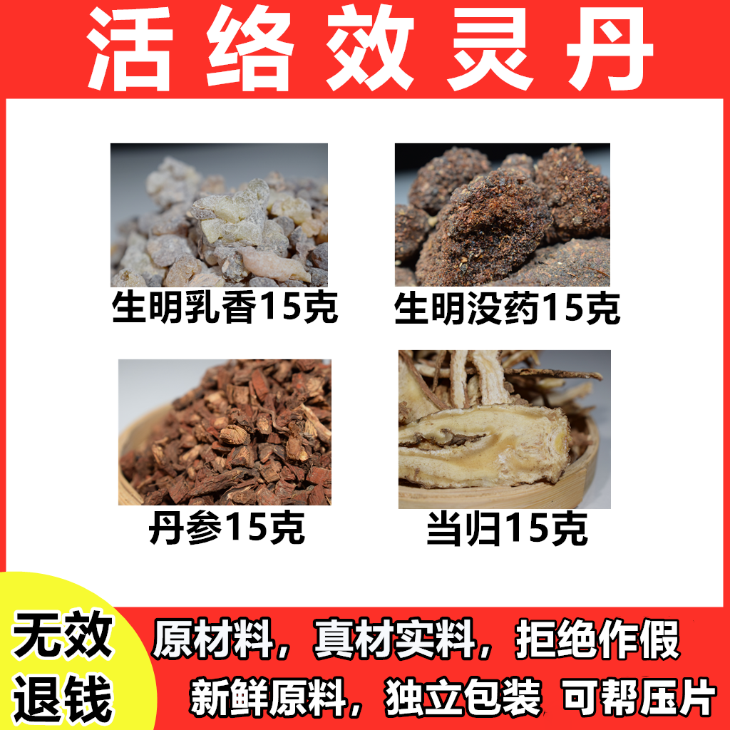 【真材实料】高品质药材