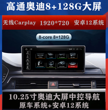 奥迪A3/A4L/A6L/Q5/Q5L/Q3大屏中控安卓12导航仪CARPLAY全网通