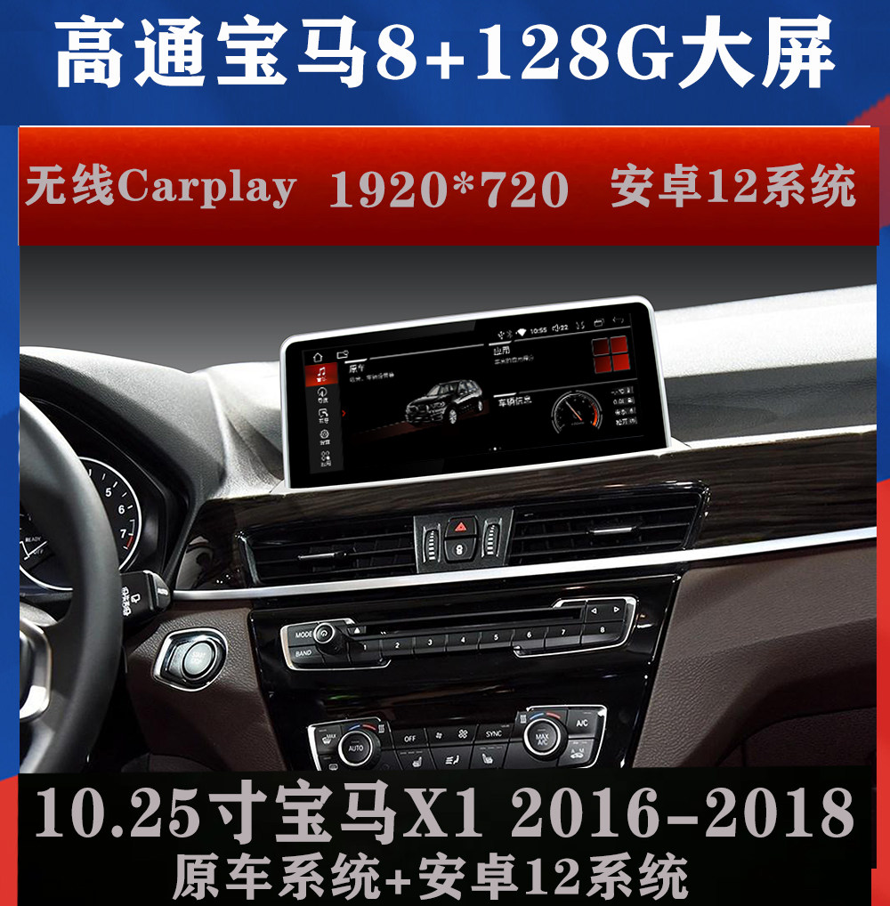 2016 2017 2018款宝马x1/f48安卓12大屏导航仪中控carplay全网通