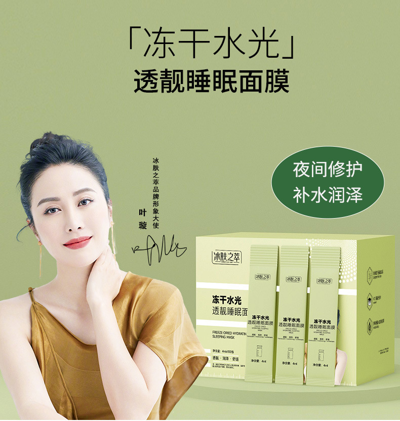 冰肤之萃冻干水光透靓睡眠面膜冻干粉懒人免洗式冻膜男士补水专用