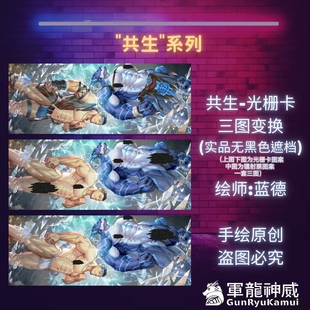 【“共生”系列】军龙神威  蓝德 光栅卡 镭射票 furry 兽人