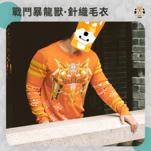 【现货】战斗暴龙兽毛衣 针织衫秋冬款 数码宝贝 Furry