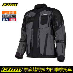 KLIM摩托车拉力服骑行服A3荒地防水越野拉力防摔防水隔热机车服