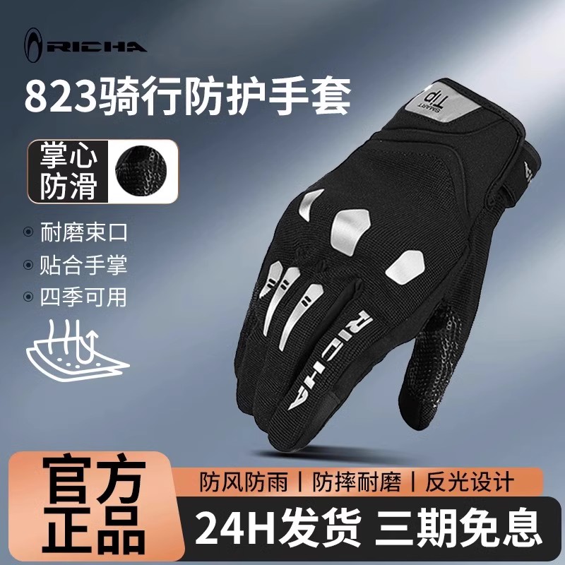 夏季摩托车手套richa买贵退差价