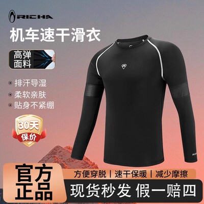 RICHA骑行滑衣男女四季打底衫