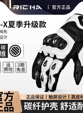 RICHA BD-X摩托车骑行手套碳纤维机车防摔耐磨防护手套春夏透气