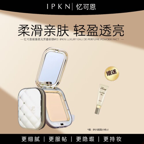 ipkn忆可恩韩国细腻服帖亮白