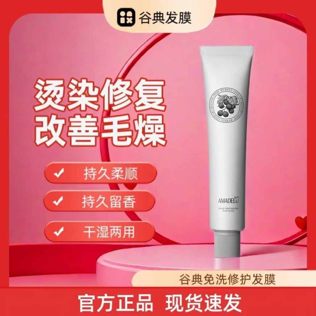 谷典免洗发膜深层滋养柔顺护发