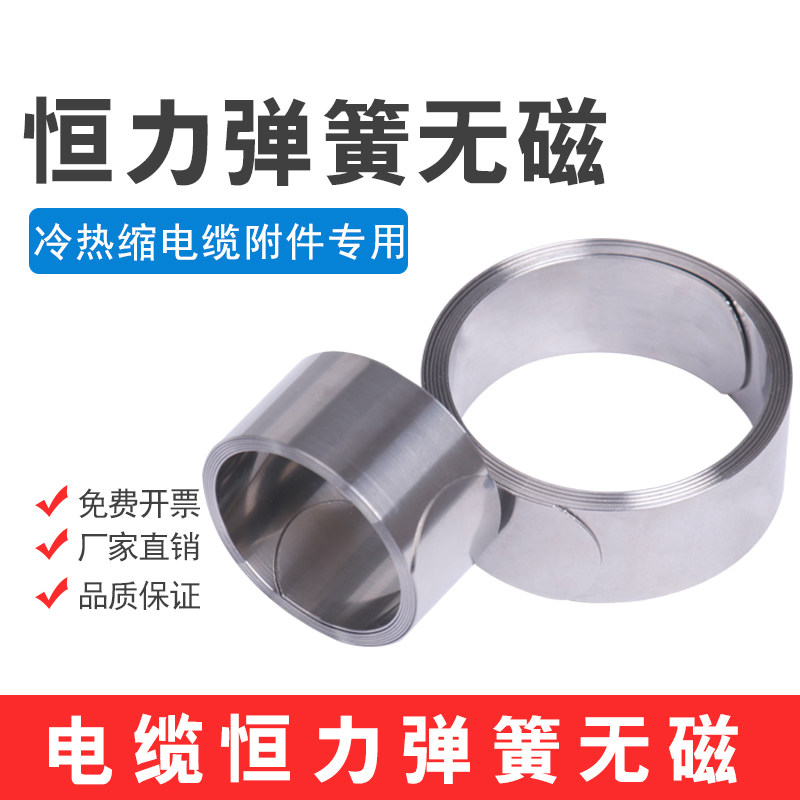 恒力弹簧 冷热缩电缆附件弹簧无磁恒力卷簧 不锈钢带电力电缆弹簧